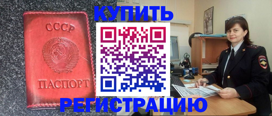 прописка 2025 в Щиграх