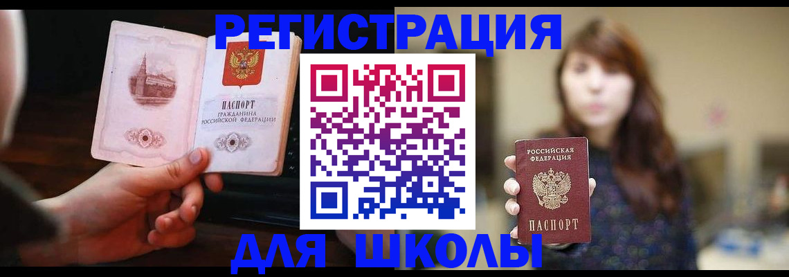 прописка паспорт в Щиграх