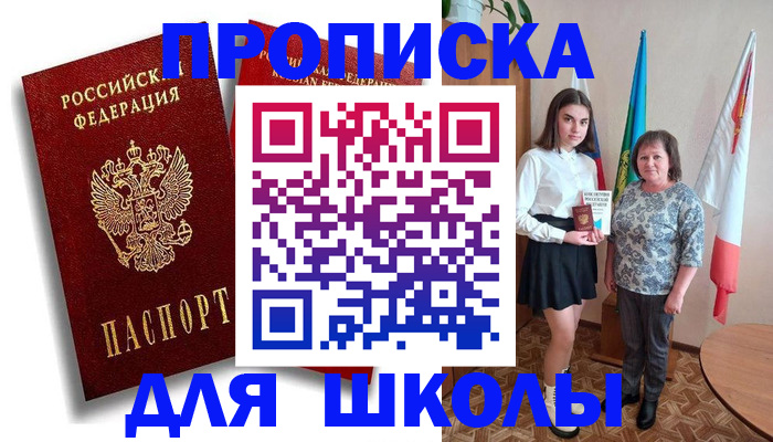 где прописаться в Щиграх