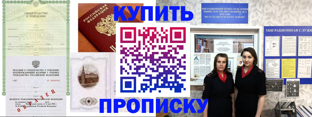 прописка законно в Щиграх