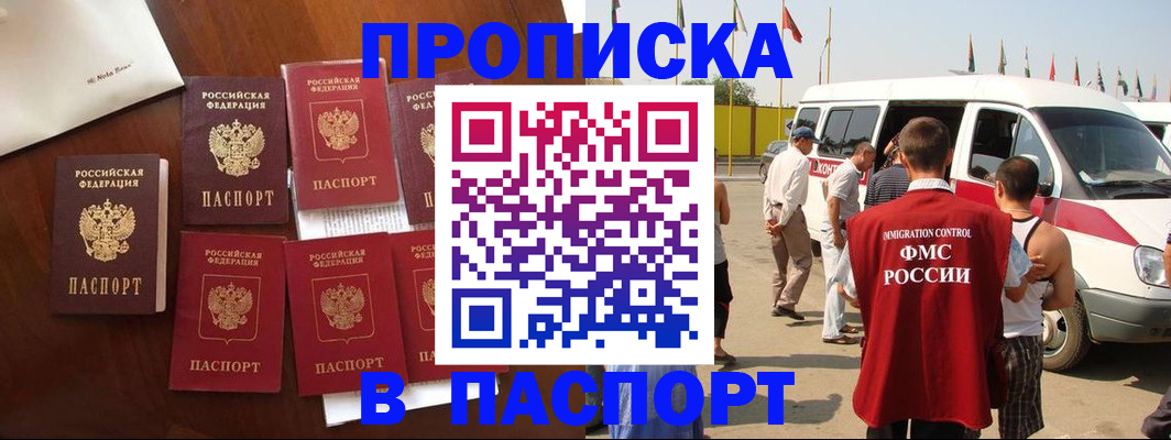 временная регистрация для всех в Щиграх